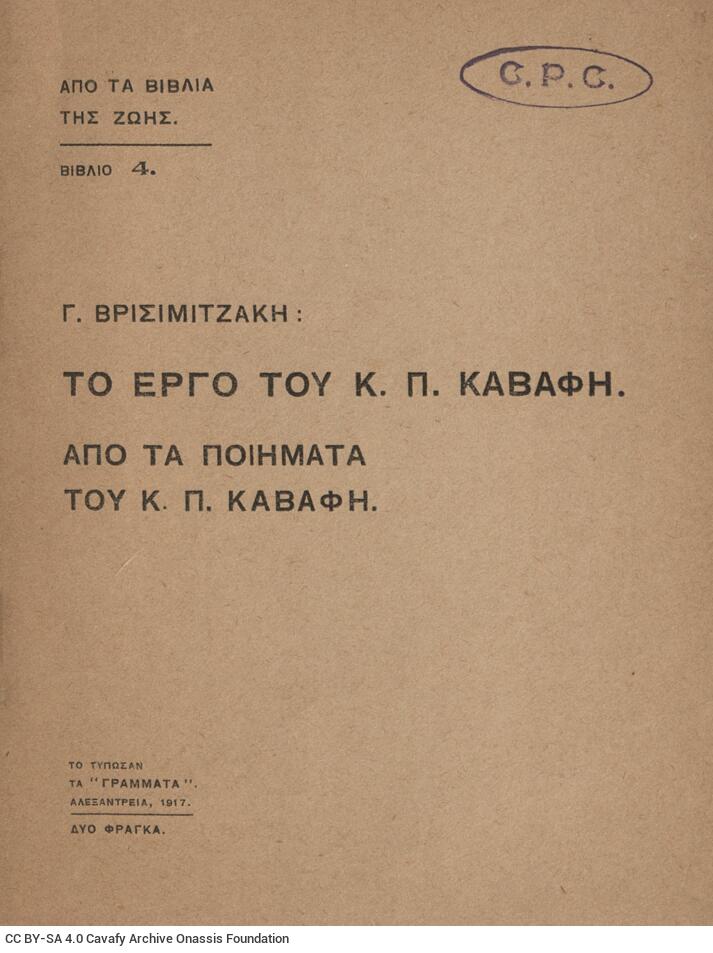 16,5 x 12 σ. + 1 σ. χ.α., όπου στη σ. [1] σελίδα τίτλου και κτητορική σφραγίδα CP